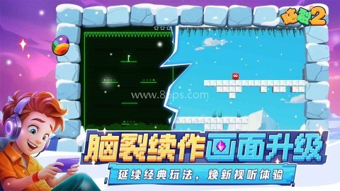 脑裂2