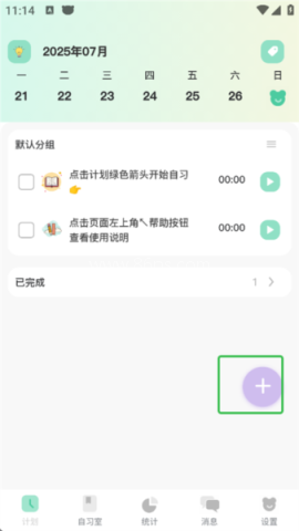 面对面自习室app 第1张图