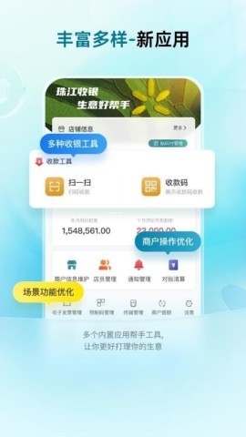 珠江收银