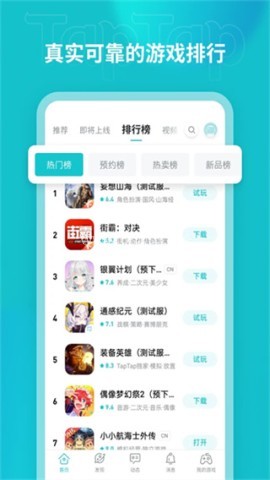 taptap台湾版