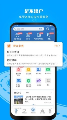 交管121233.0.0版本