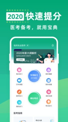 医考宝典