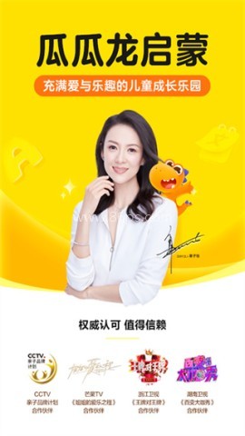 瓜瓜龙英语 第1张图