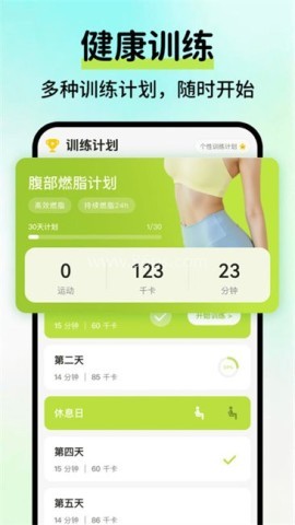 AI运动健康记录