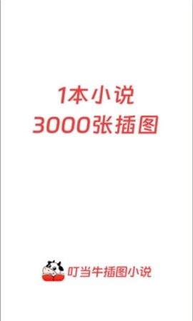 叮当牛小说