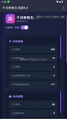 千羽参数生成器 第2张图