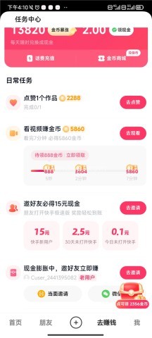 快手2025 第5张图
