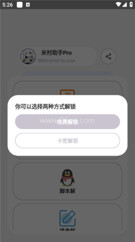 米村助手Pro 第3张图