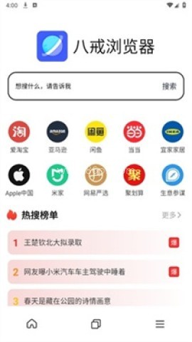 八戒浏览器