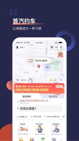 首汽约车抢单猎手