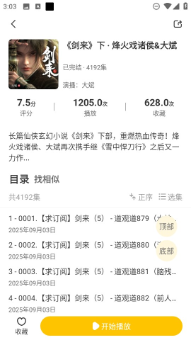 鸭趣听书无广告版 第2张图