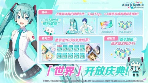 初音未来世界计划国服