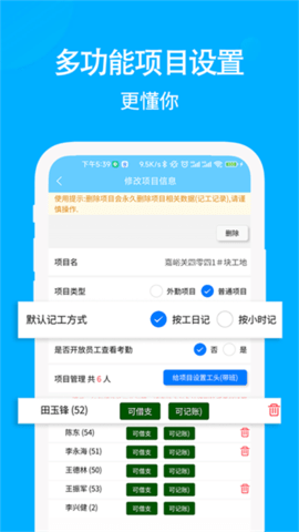 奇智工地考勤记工