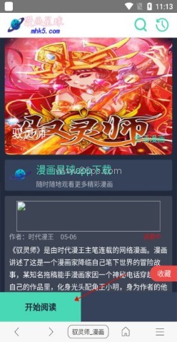 免费漫画阅站旧版