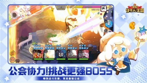冲呀饼干人王国官服