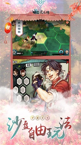 侠客风云传安卓版
