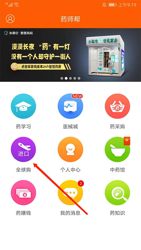 药师帮 第11张图