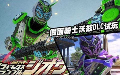 mugen假面骑士