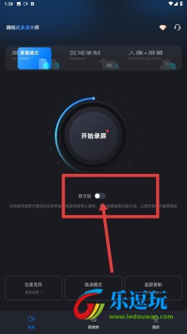 嘿录录屏安卓版 第1张图