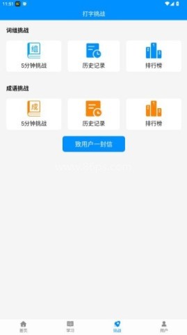 金山打字通 第3张图