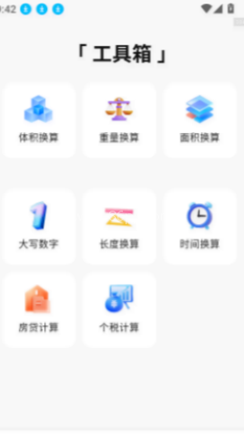 全功能万能计算器