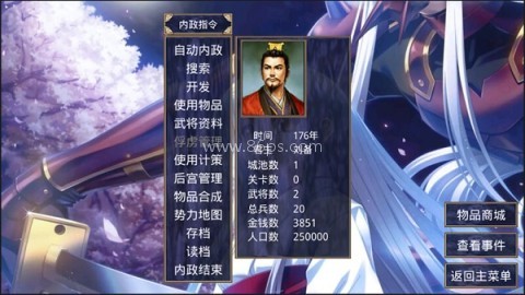 三国群英传之神话再临原版