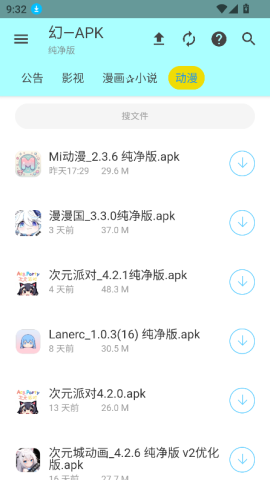 APK幻软件库