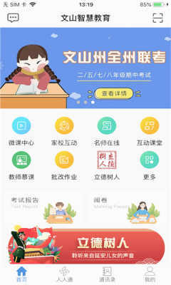 文山智慧教育云平台