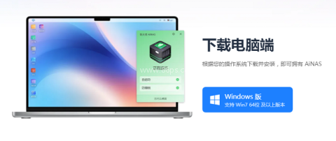 鲁大师aiNAS客户端