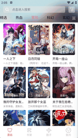 星绘漫