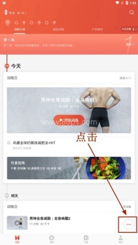火辣健身 第1张图