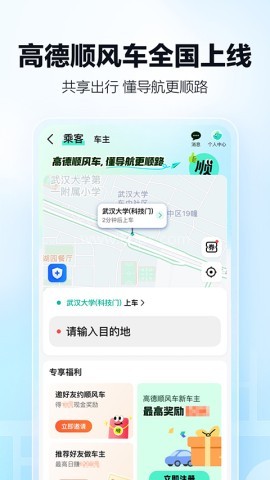 高德车主接单app