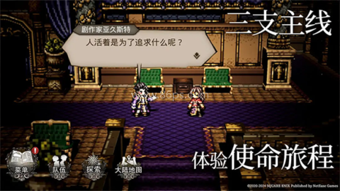 歧路旅人大陸的霸者