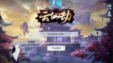 云仙劫 云仙劫 第1张图