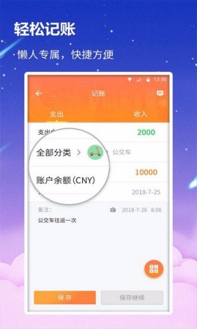 贝壳记账 贝壳记账