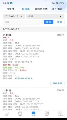 垂钓时光 第2张图