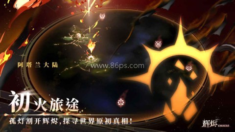辉烬