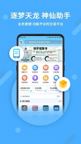 神仙代售交易平台