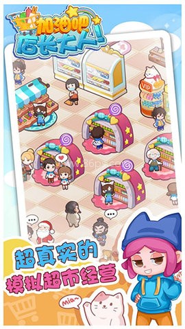 加油吧店长大人手游