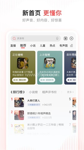 喜马拉雅免费听书