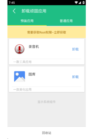 root精灵2026最新版 root精灵 第5张图