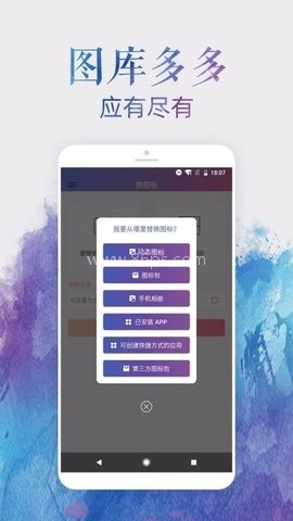 换图标桌面美化