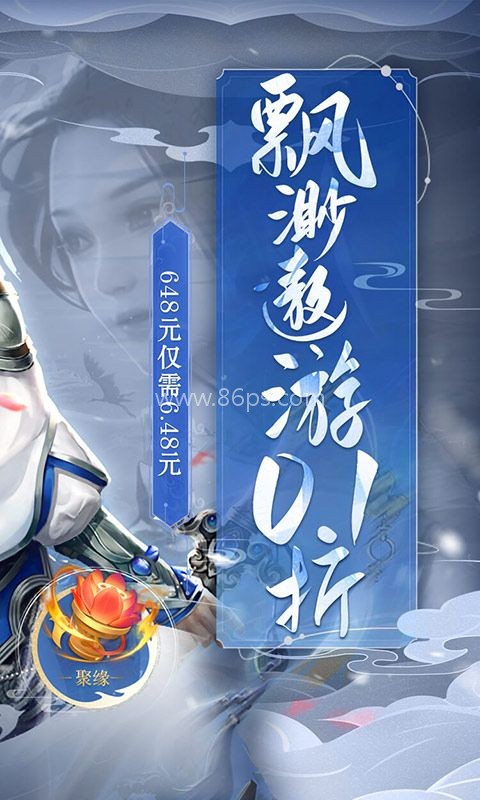 魔剑侠缘0.1折