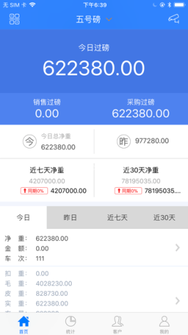 衡器宝 第1张图