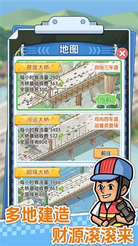 桥梁大亨