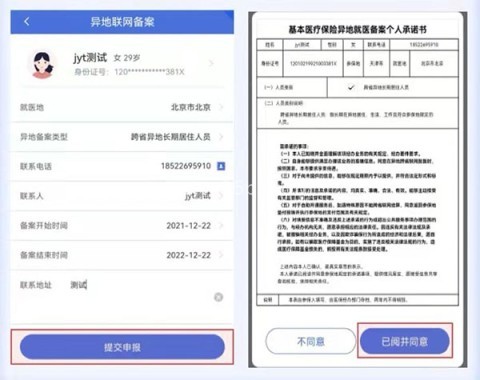 天津金医保