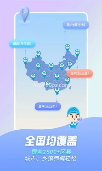 万师傅维修平台