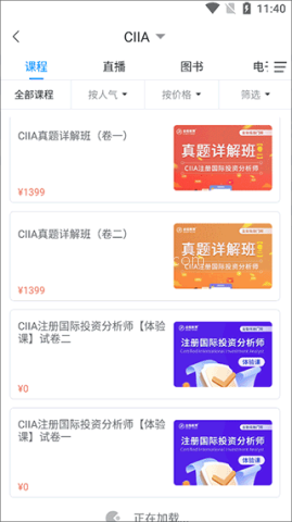 金程网校旗舰版 第3张图