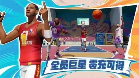 全明星街球派对官服