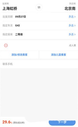 候补抢票教程截图4
